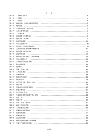 政管网工程施工具体方案