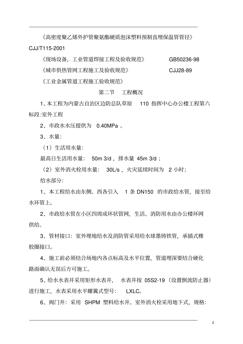 政管网改造施工组织设计_第2页
