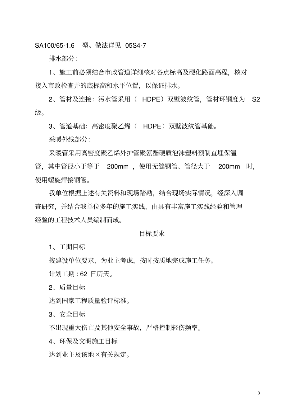 政管网改造施工组织设计_第3页