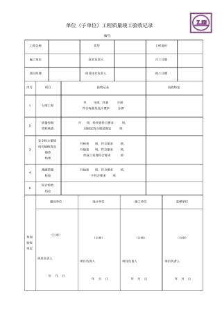 政给排水管道工程检验批质量验收记录表