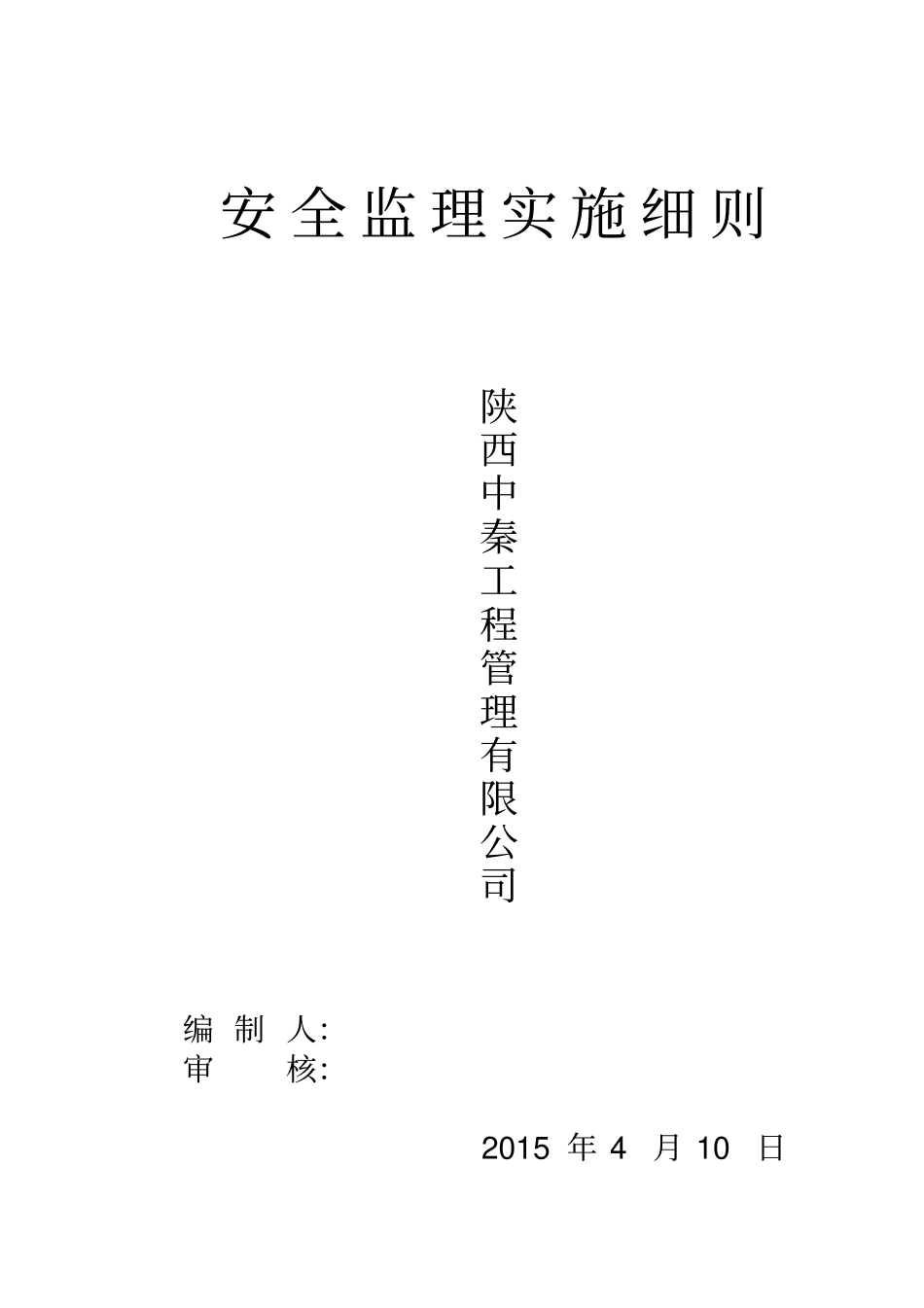 政给排水管道工程监理细则资料_第1页
