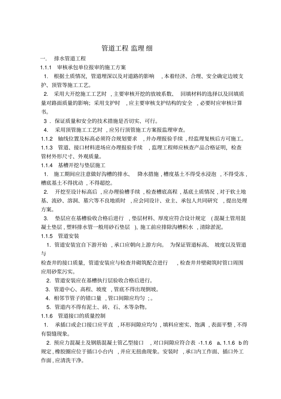 政给排水管道工程监理细则资料_第2页