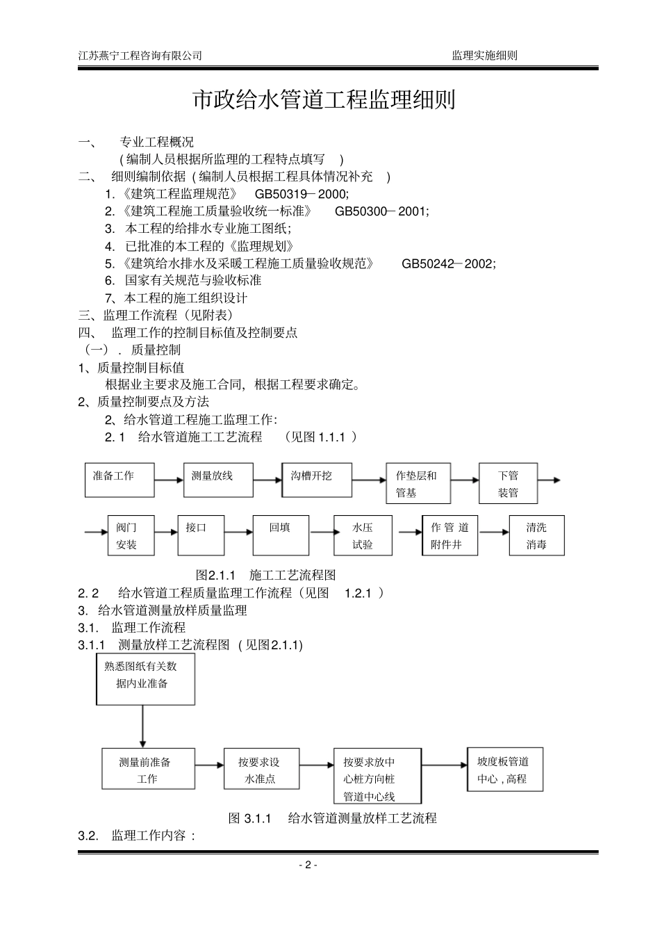 政给水管道工程监理细则资料_第2页