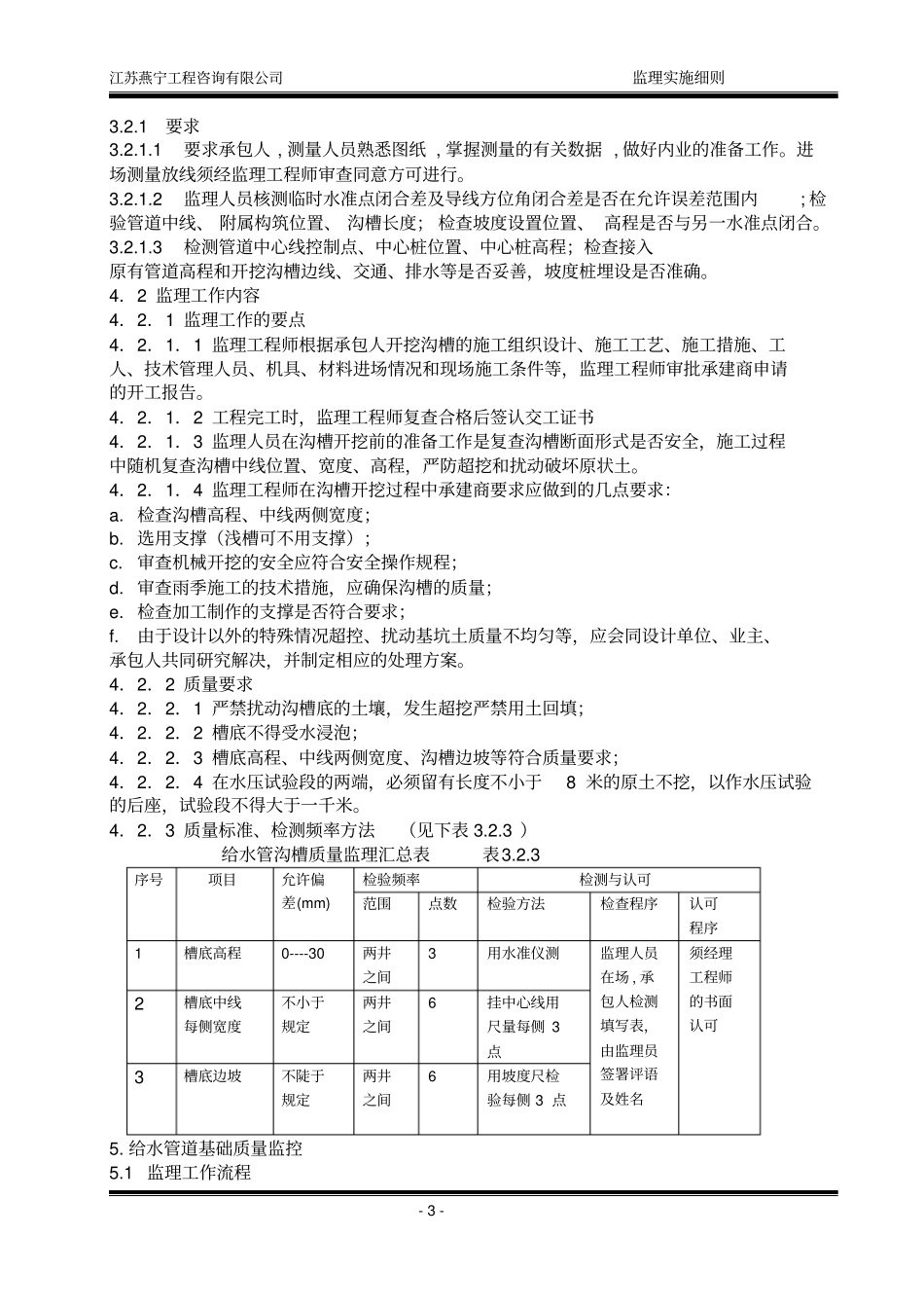 政给水管道工程监理细则资料_第3页