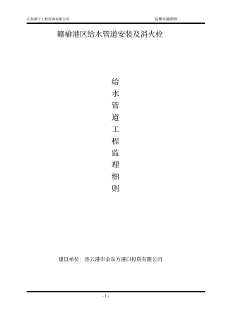 政给水管道工程监理细则资料