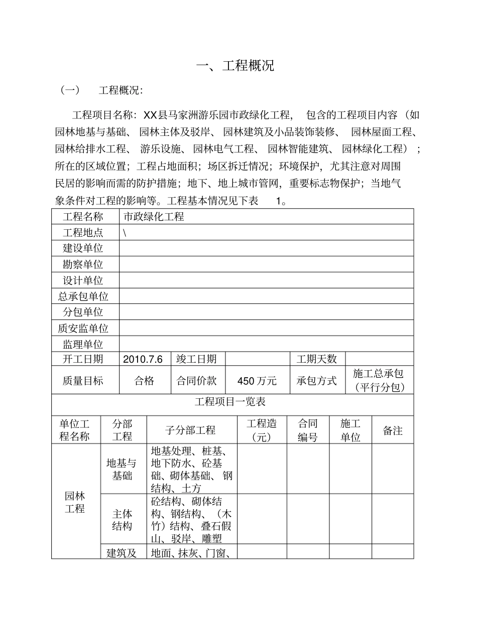 政绿化工程监理规划_第3页