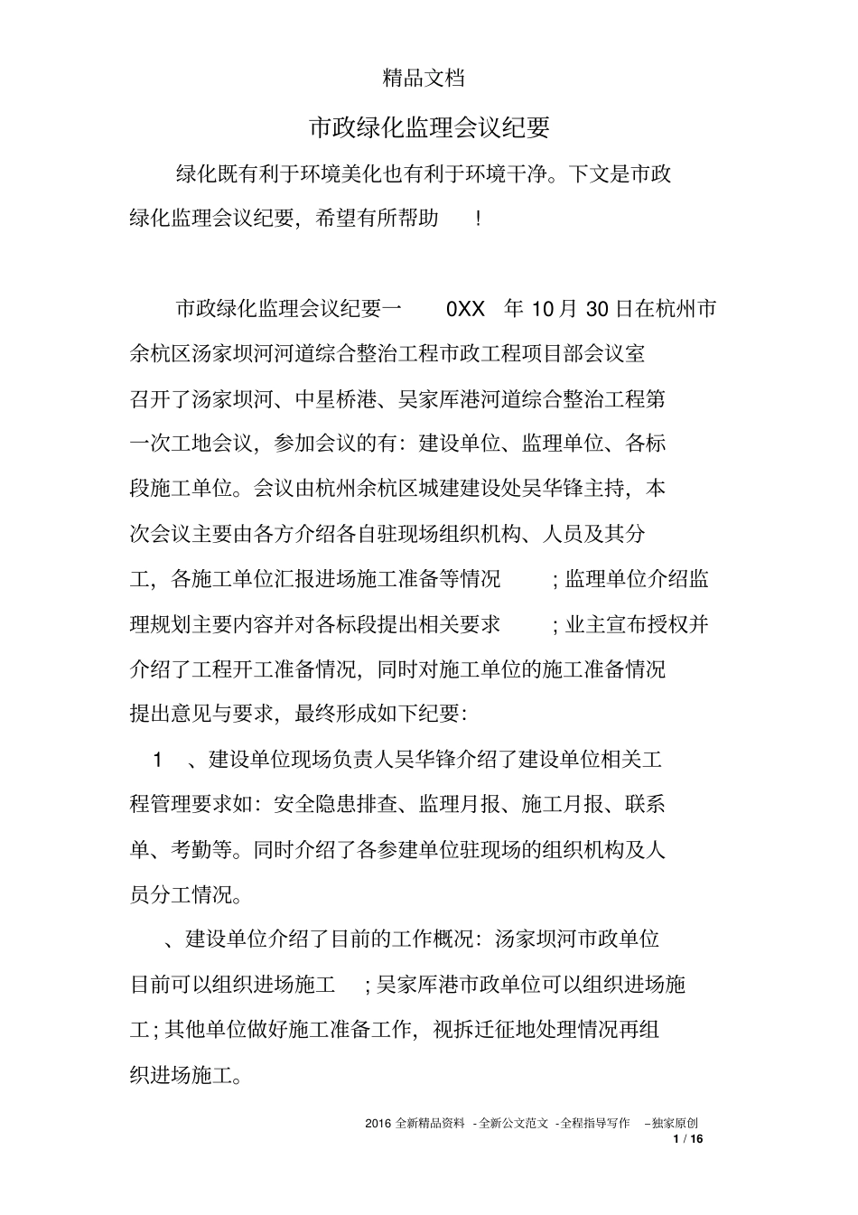 政绿化监理会议纪要_第1页