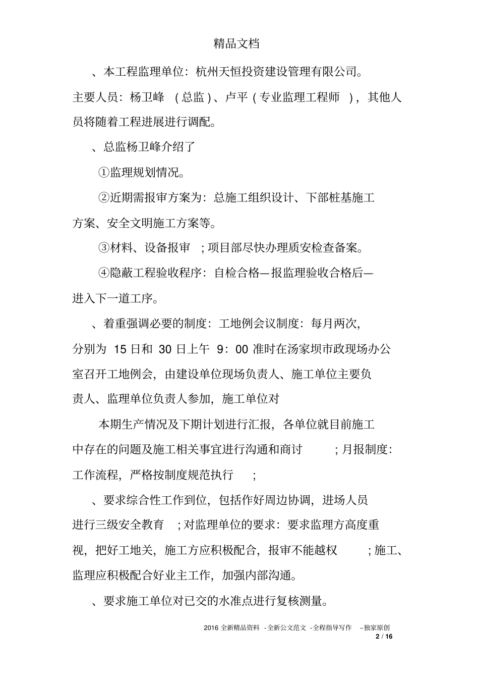 政绿化监理会议纪要_第2页