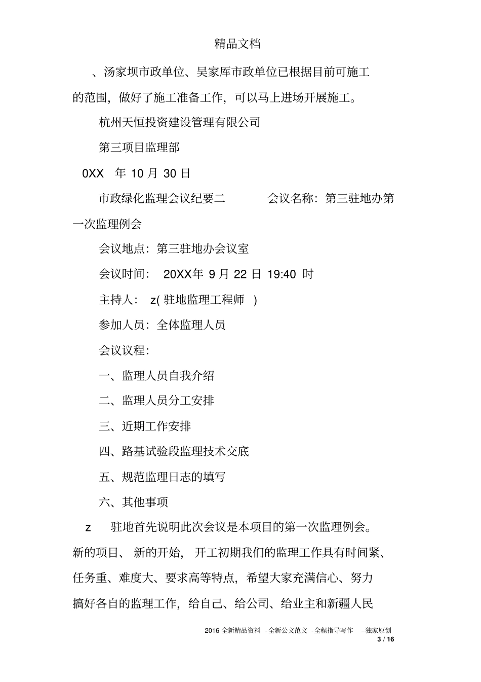 政绿化监理会议纪要_第3页