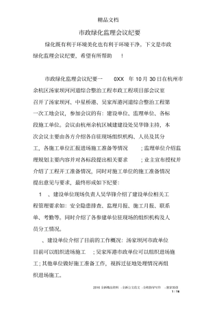 政绿化监理会议纪要