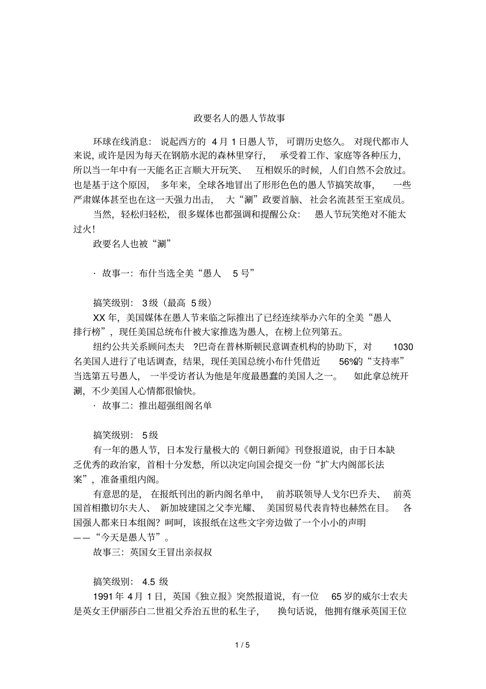 政要名人的愚人节故事_第1页
