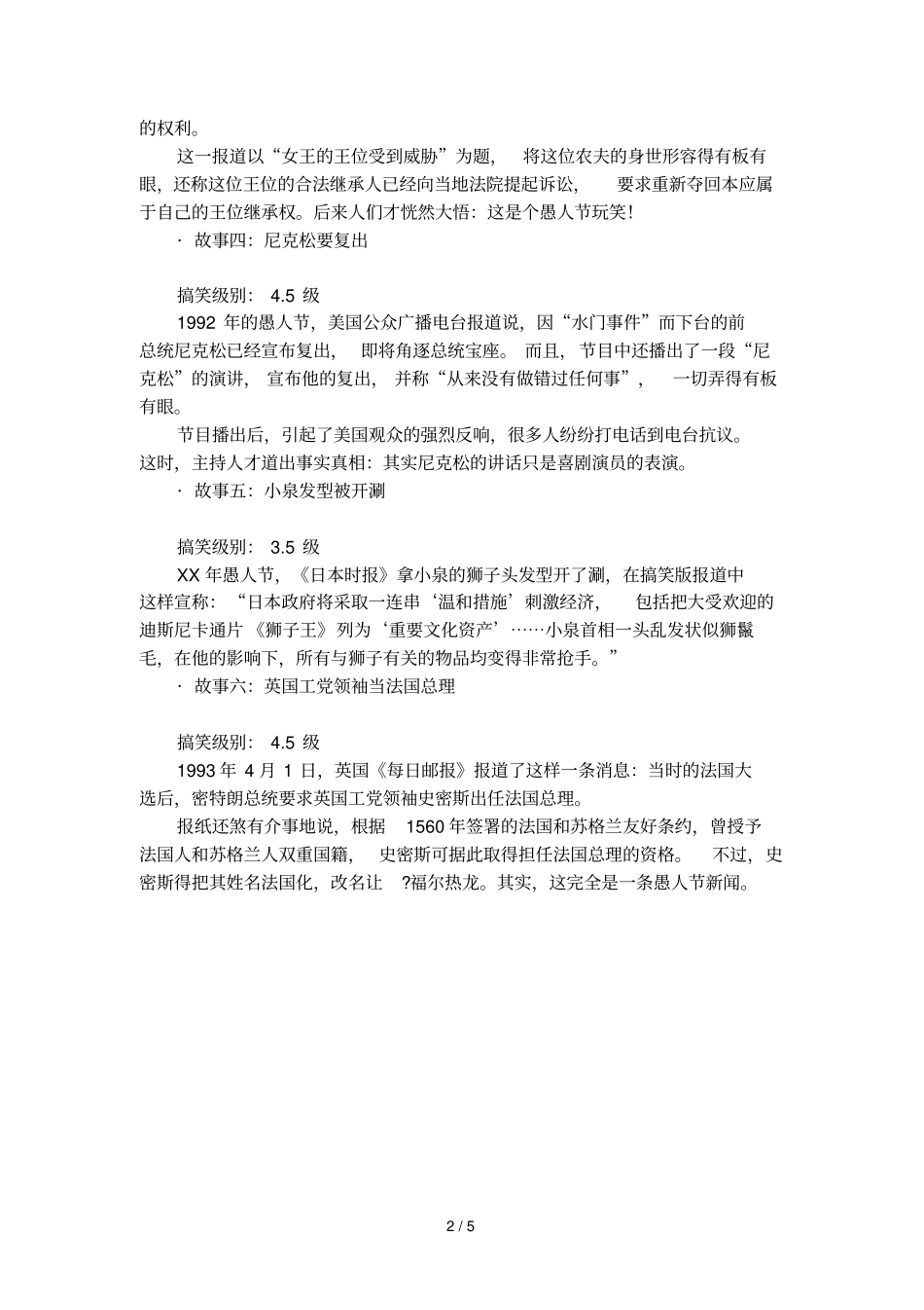 政要名人的愚人节故事_第2页