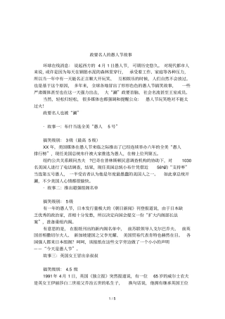 政要名人的愚人节故事