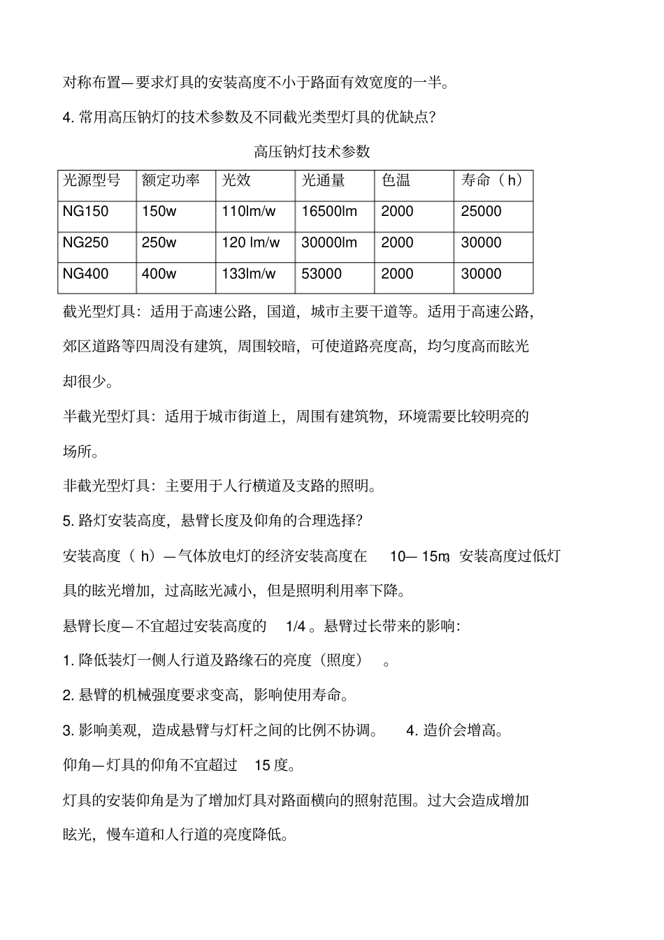 政设计及道路照明设计问题汇总_第2页