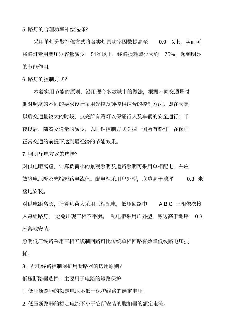 政设计及道路照明设计问题汇总_第3页