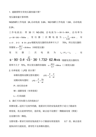 政设计及道路照明设计问题汇总