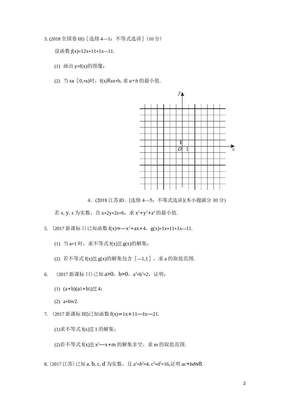 高考数学真题：不等式选讲含答案_第2页