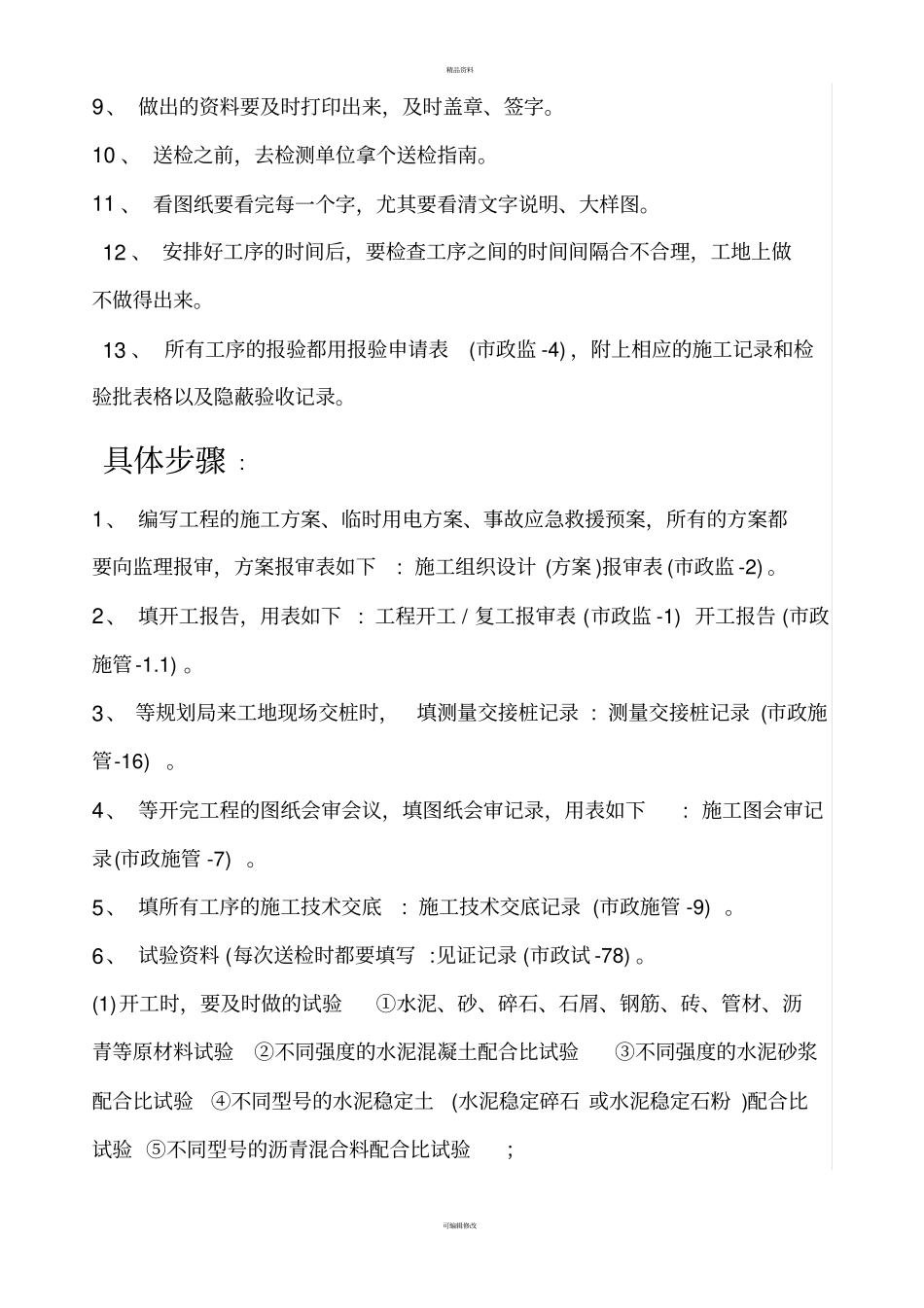 政资料员必读_第3页