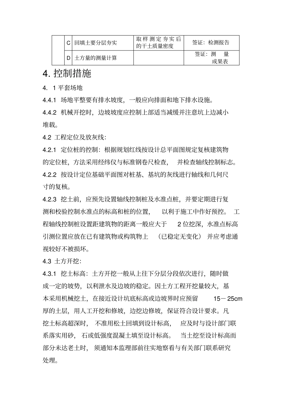 政路网工程土方工程监理细则_第2页