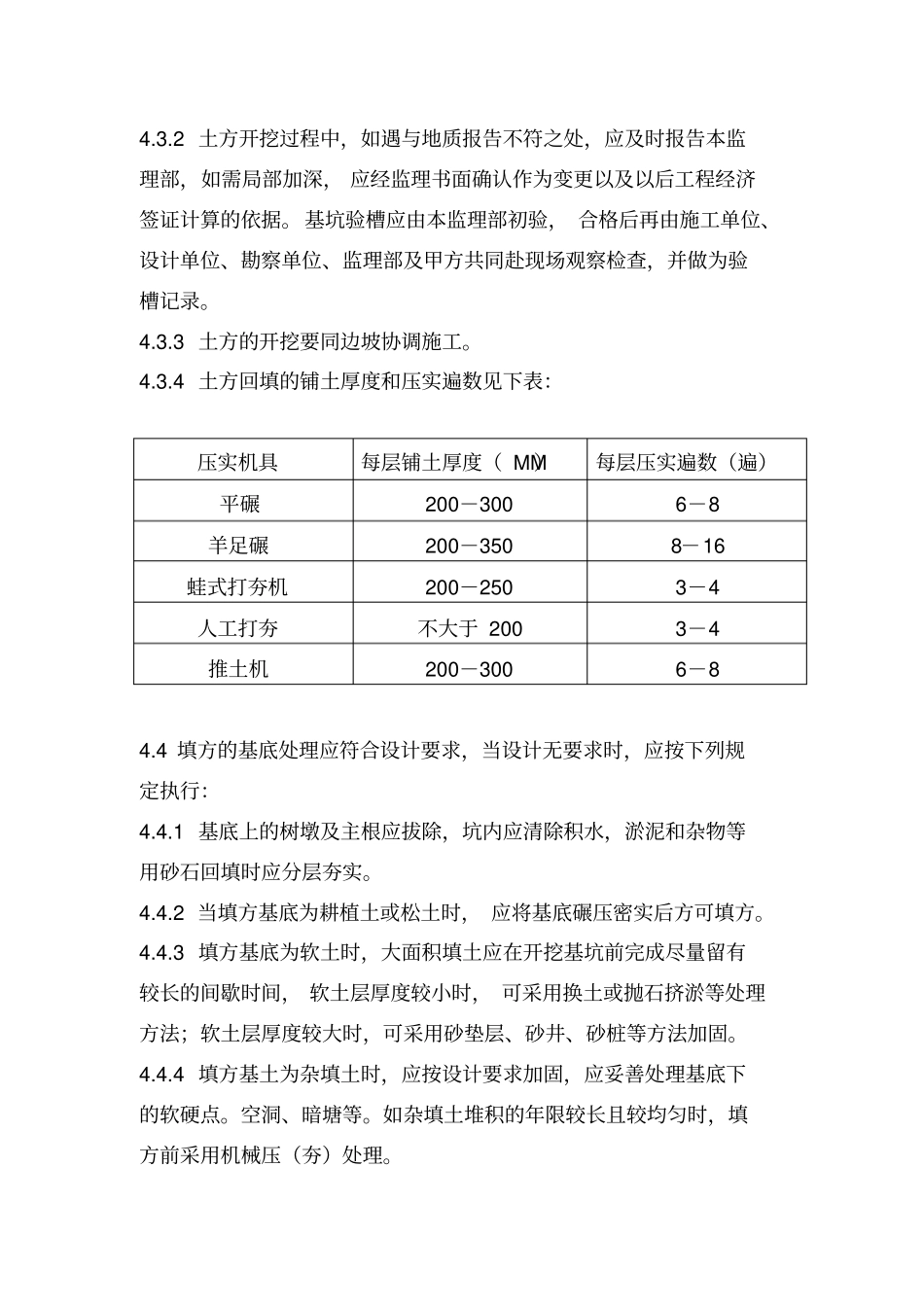 政路网工程土方工程监理细则_第3页