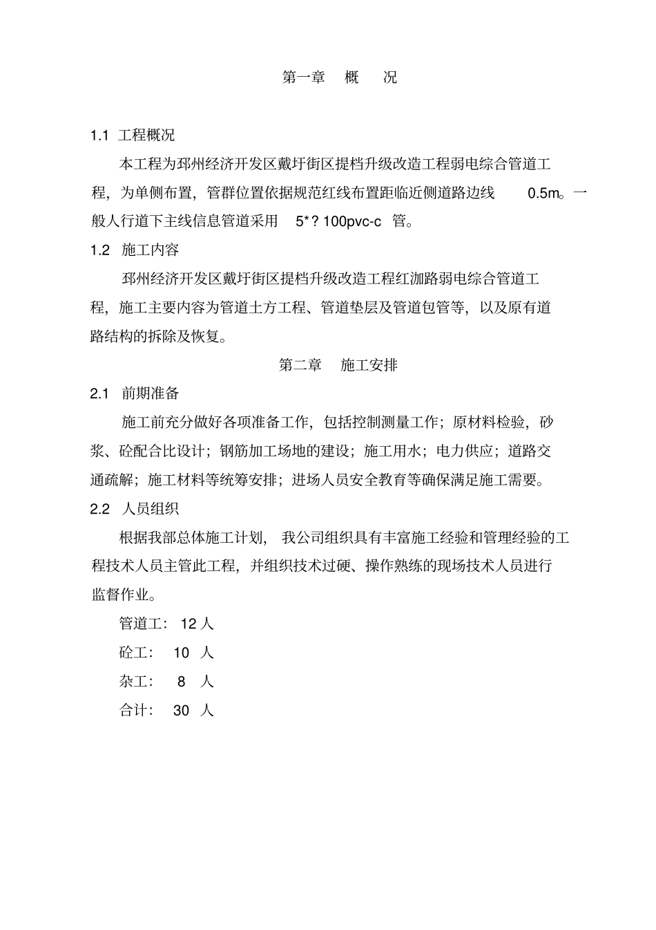 政通信管道工程施工方案_第1页