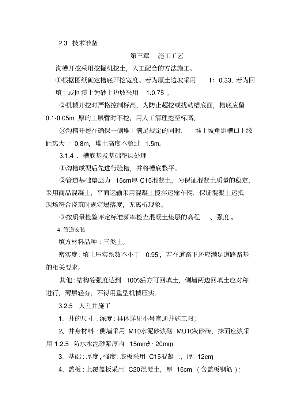 政通信管道工程施工方案_第2页