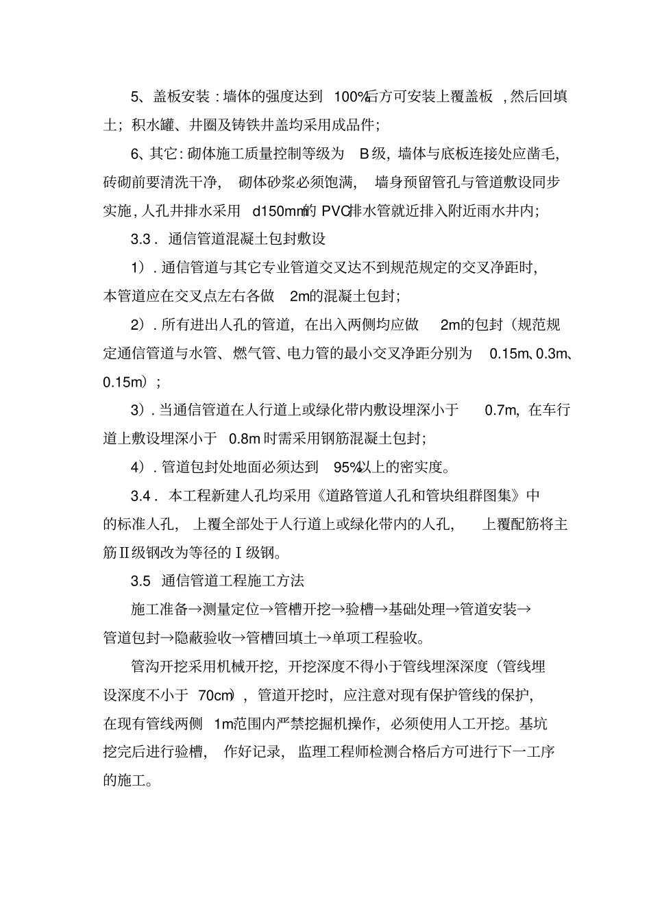 政通信管道工程施工方案_第3页