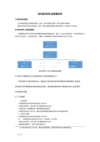 项目BIM实施项目策划书