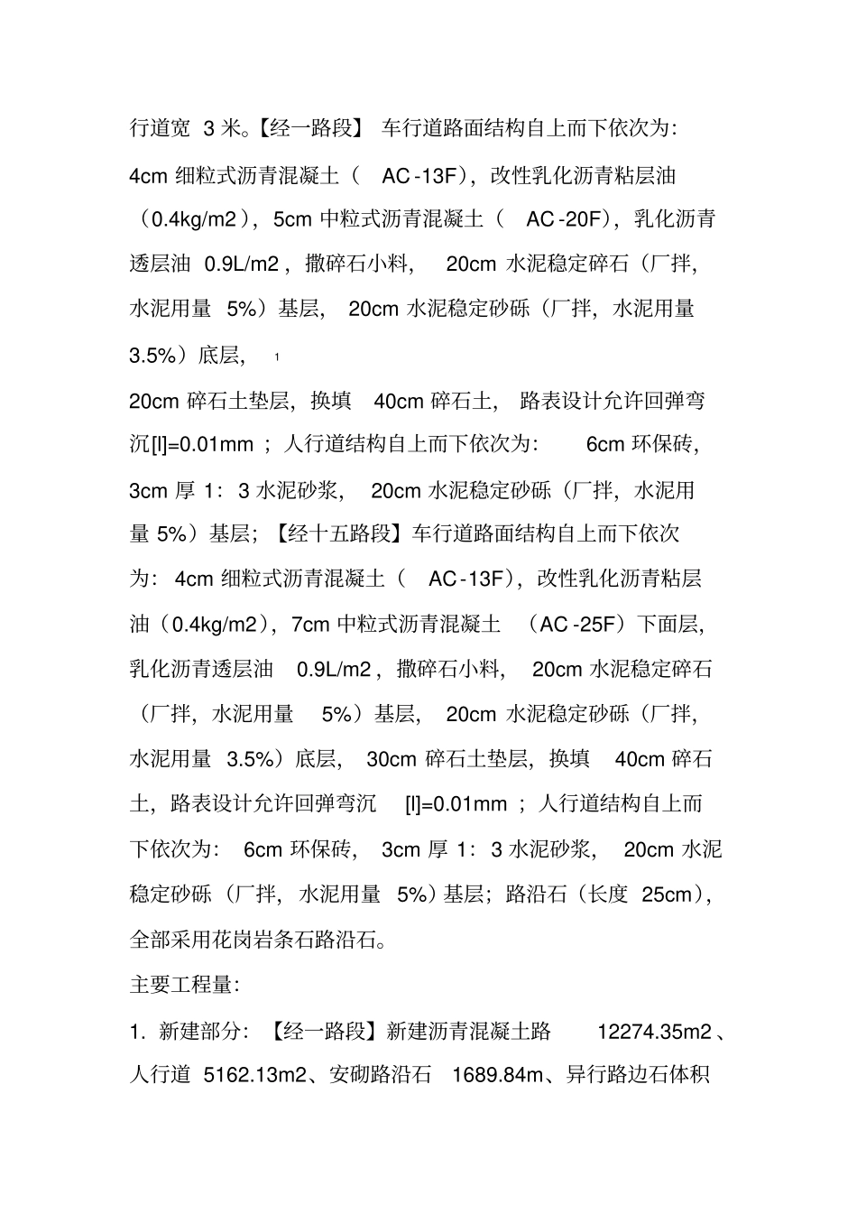 政道路-雨水-污水工程施工组织设计_第3页