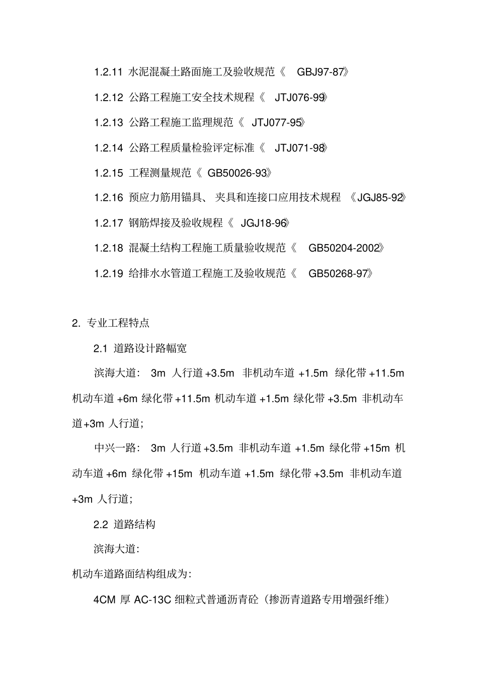 政道路专业工程监理实施细则_第3页