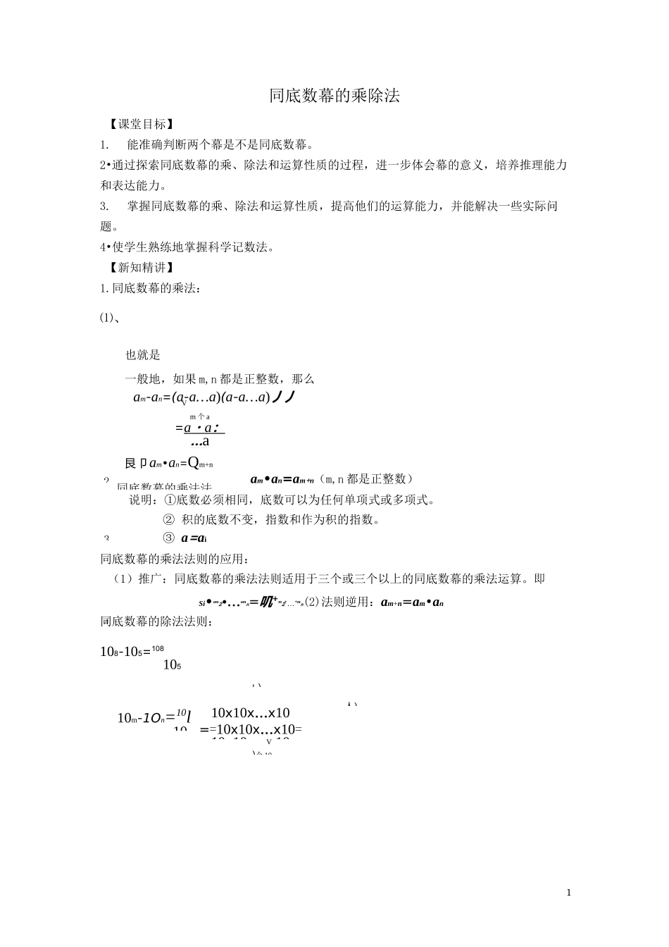 同底数幂乘除法_第1页