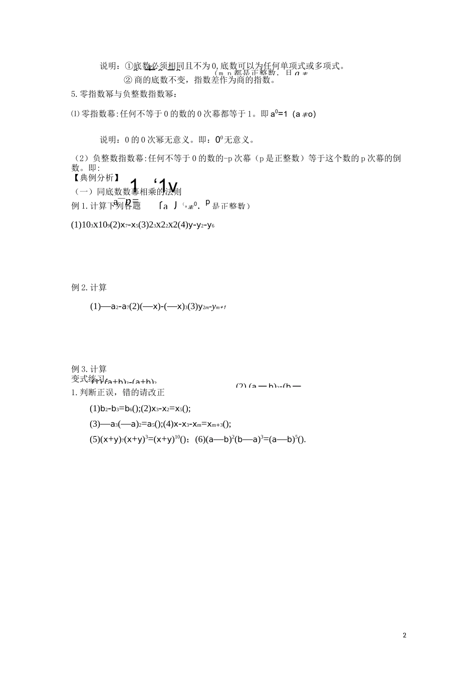 同底数幂乘除法_第2页