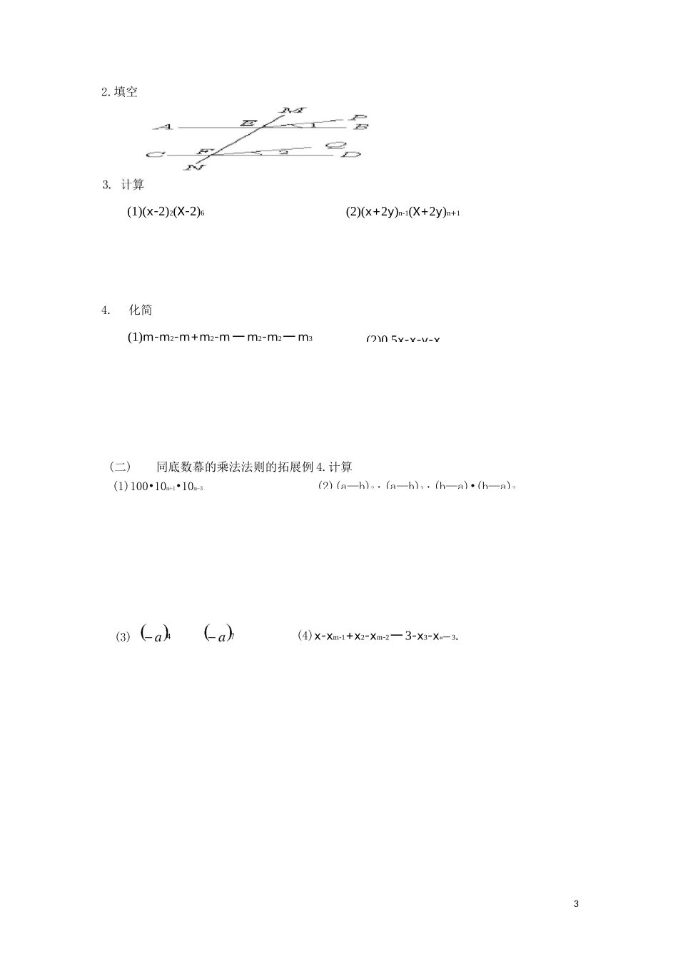 同底数幂乘除法_第3页