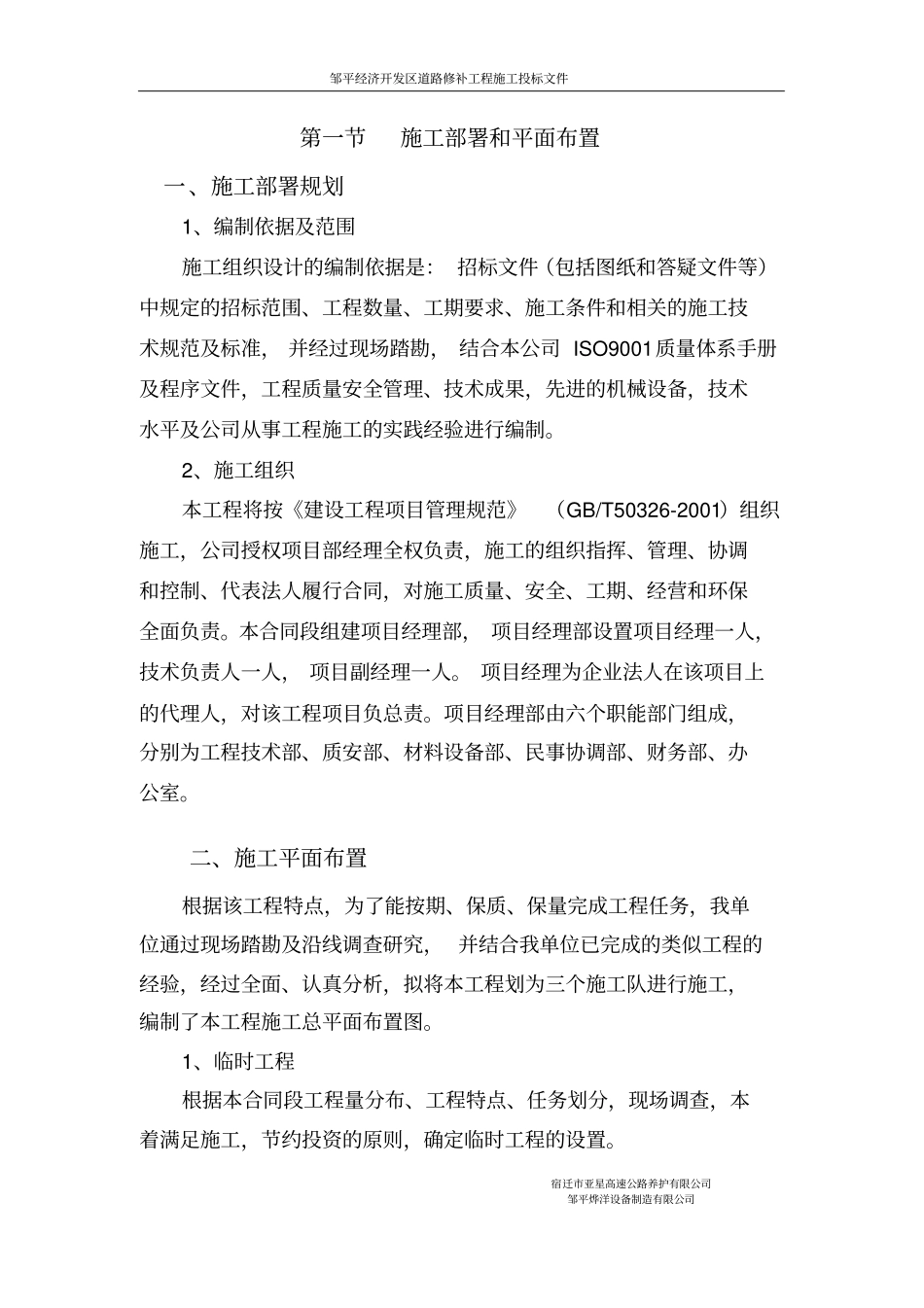 政道路养护修补施工组织设计_第2页