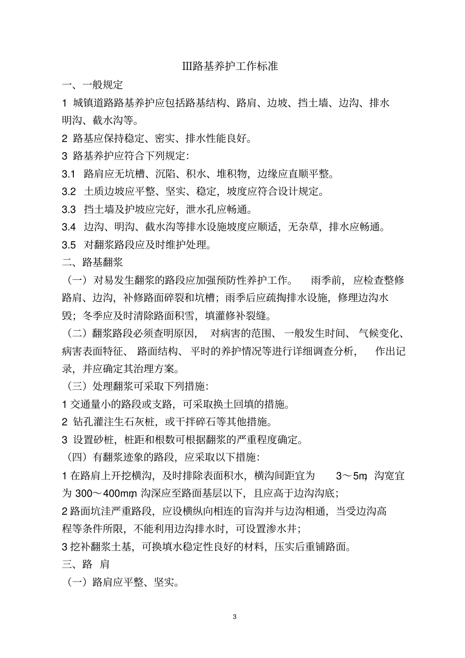 政道路养护和维修工作标准-1_第3页