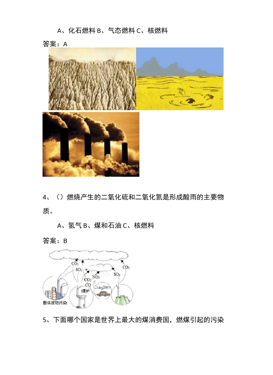“魅力之光”核电知识竞赛试题和答案(三)_第2页