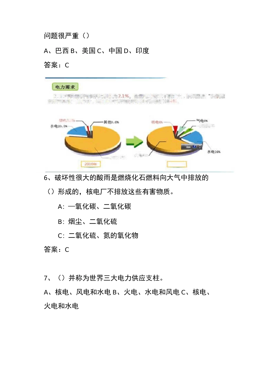 “魅力之光”核电知识竞赛试题和答案(三)_第3页
