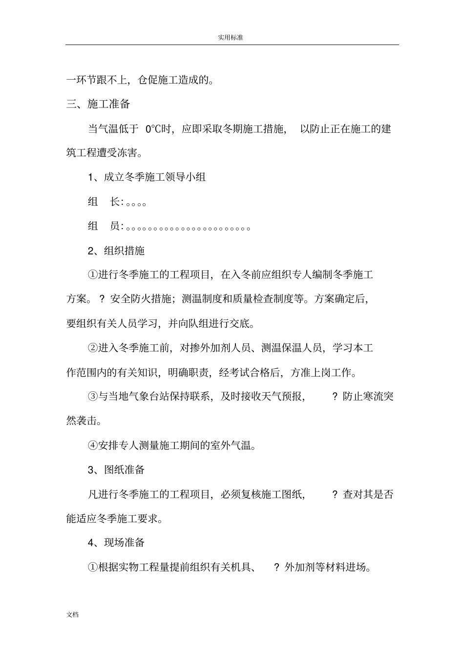 政道路冬雨季施工方案设计_第3页