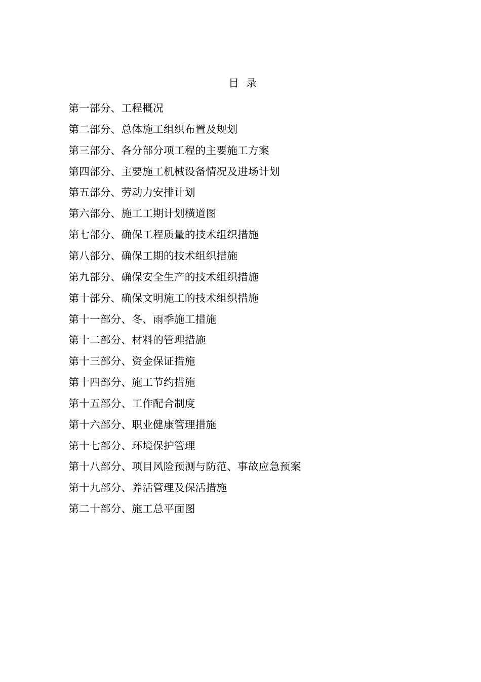 政道路及管线工程施工方案综述_第1页