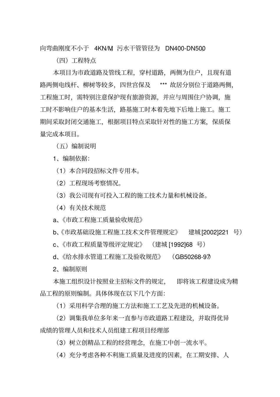 政道路及管线工程施工方案综述_第3页