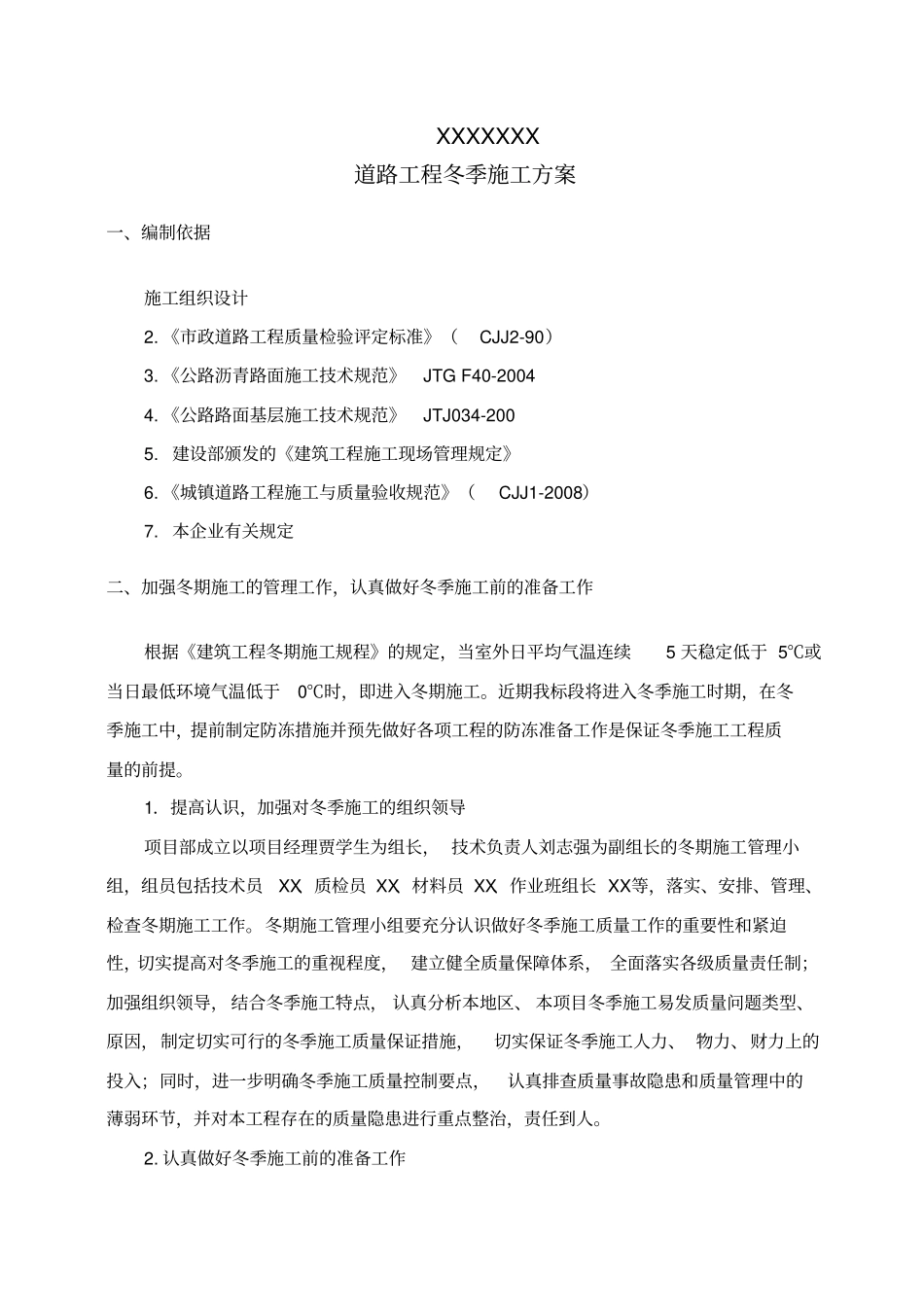 政道路冬季施工方案_第3页