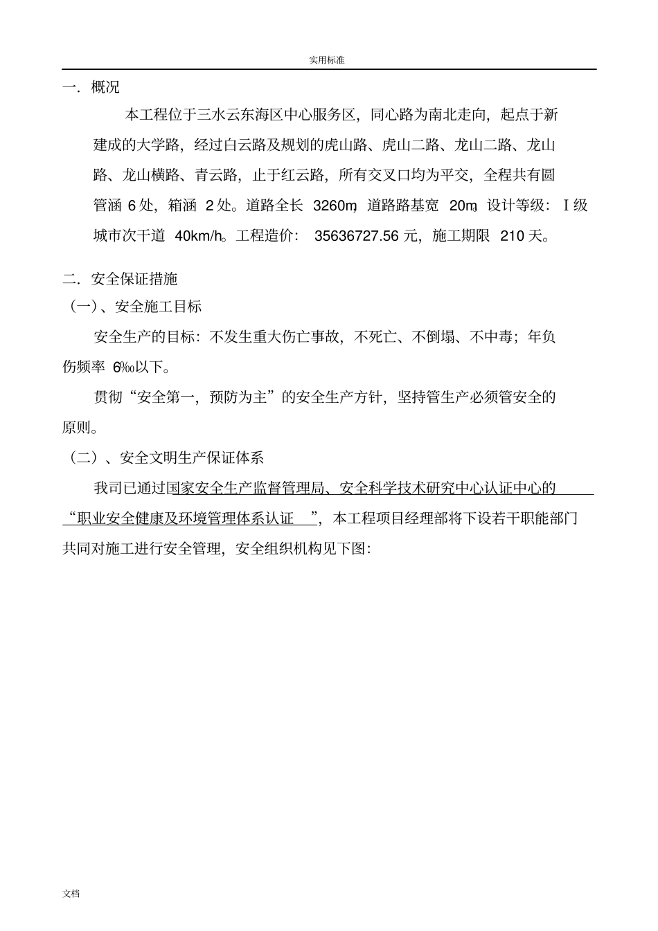 政道路安全系统文明施工方案设计_第2页