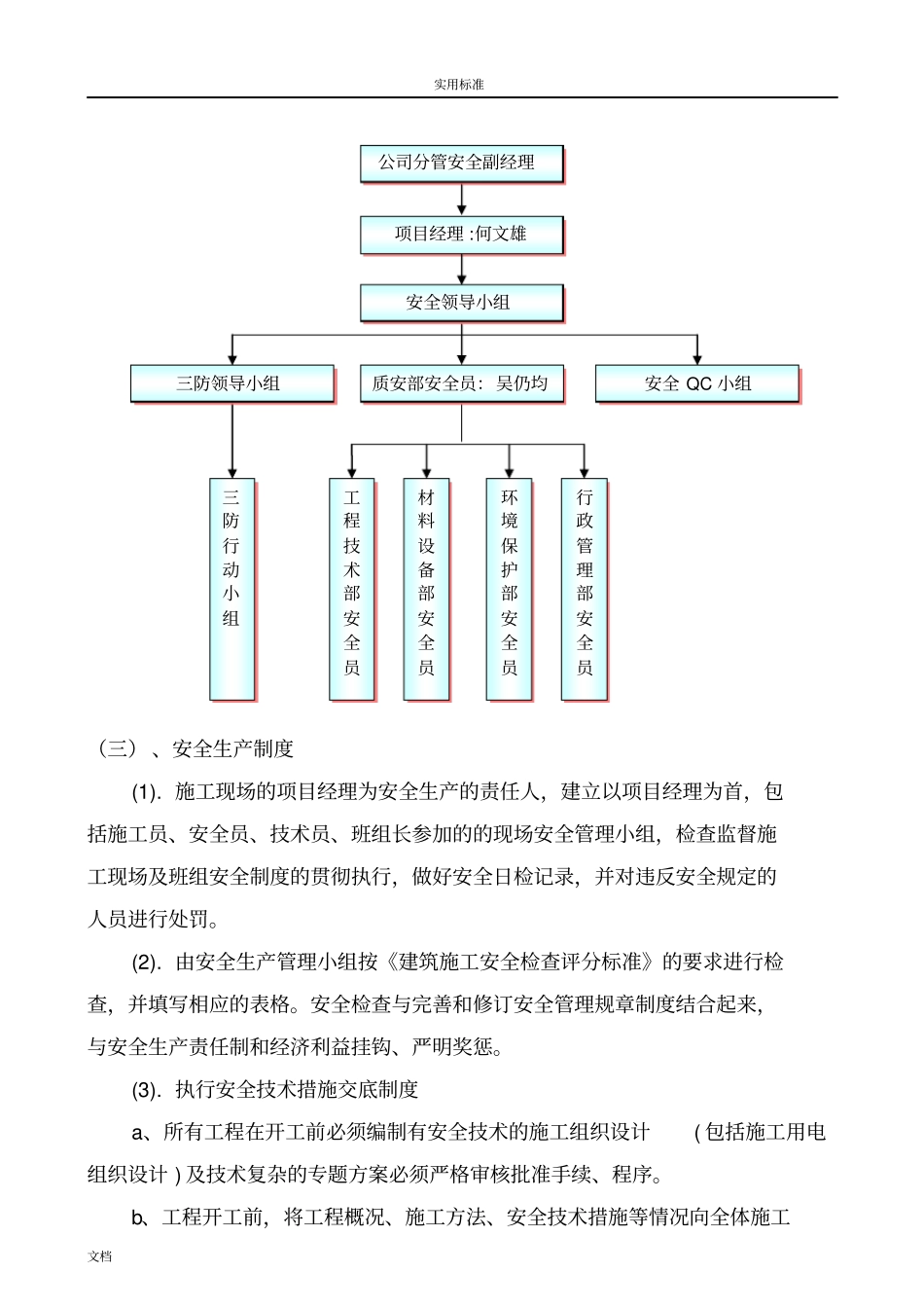 政道路安全系统文明施工方案设计_第3页
