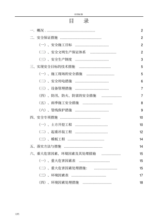 政道路安全系统文明施工方案设计