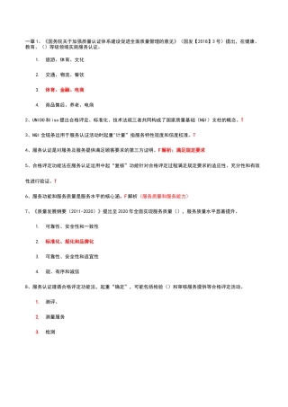 服务认证_合格评定_服务认证基础与资源