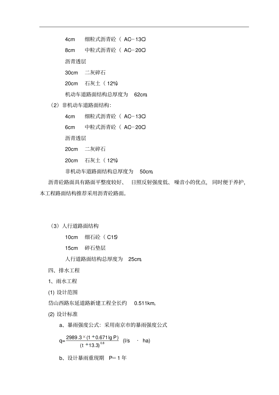 政道路工程可行性研究报告_第3页