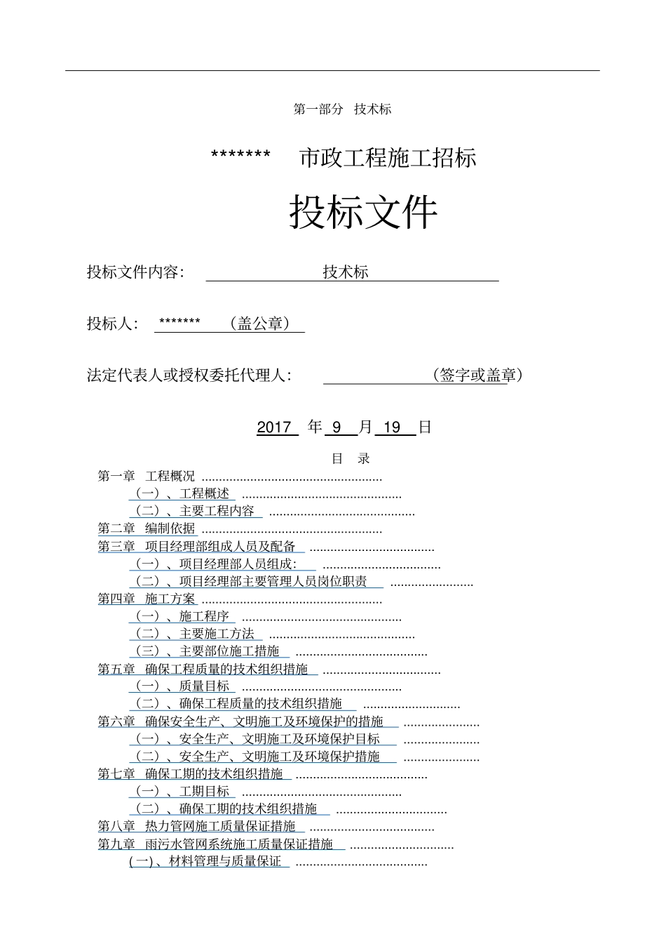 政道路工程技术标_第1页