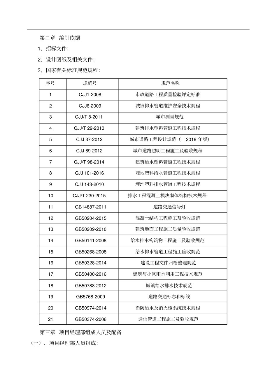 政道路工程技术标_第3页
