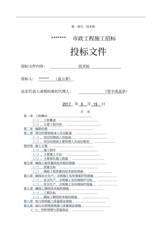 政道路工程技术标