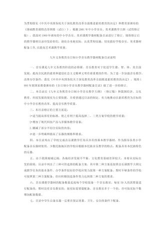 音乐、美术器材配置标准